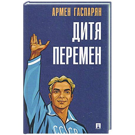 Фото Дитя перемен