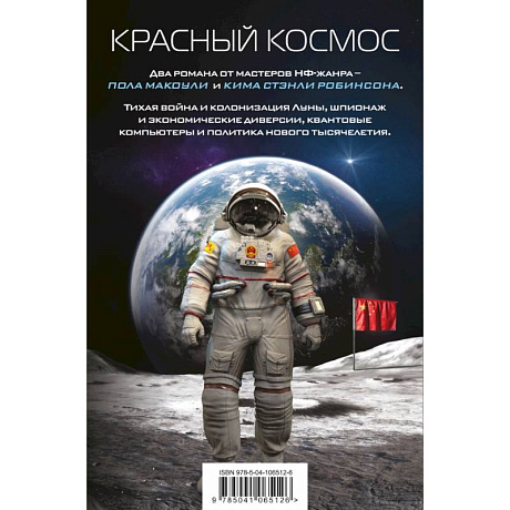 Фото Красный Космос (комплект из 2 книг)