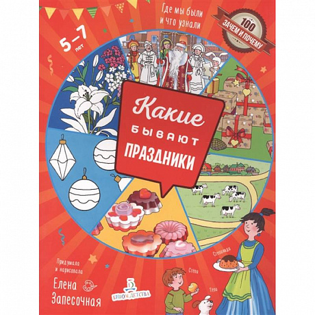 Фото Какие бывают праздники