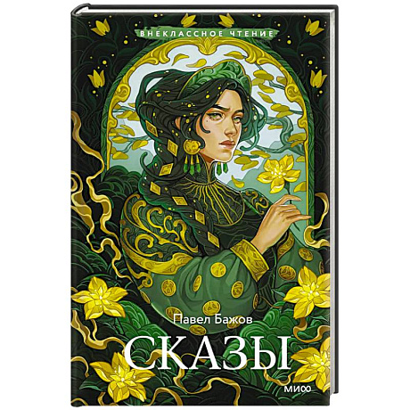 Фото Сказы (Внеклассное чтение)