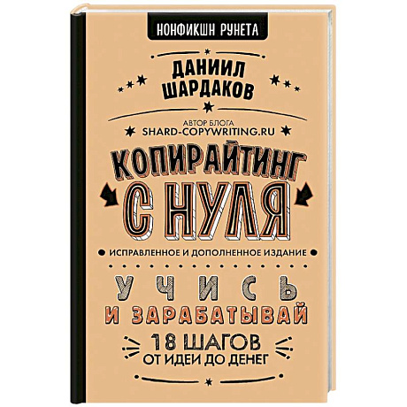 Фото Копирайтинг с нуля