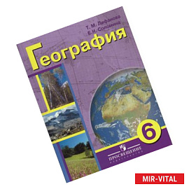 География. 6 класс. (VIII вид). (C приложением)