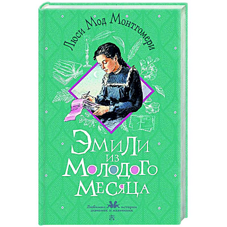 Фото Эмили из Молодого Месяца