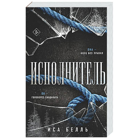 Фото Исполнитель (Наследие Пяти #1)