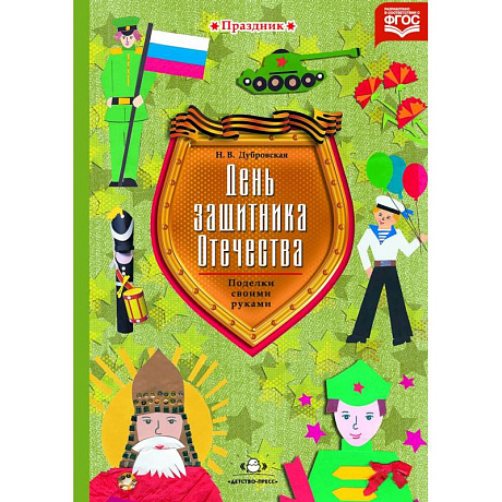 Фото День защитника Отечества.Поделки своими руками