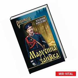 Марусина заимка