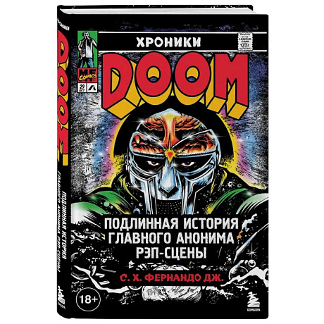 Фото Хроники MF DOOM: Подлинная история главного анонима рэп-сцены