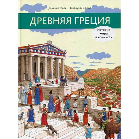 Фото Древняя Греция