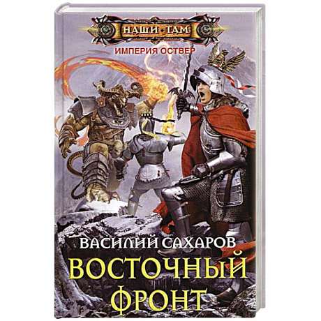 Фото Восточный фронт