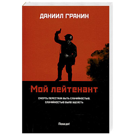 Фото Мой лейтенант