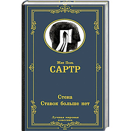 Стена. Ставок больше нет