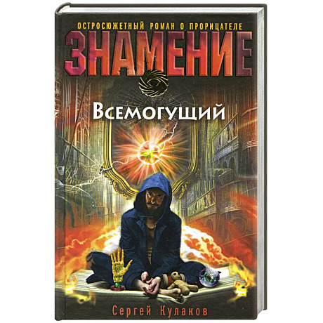 Фото Всемогущий