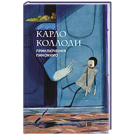 Фото Приключения Пиноккио