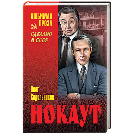 Фото Нокаут