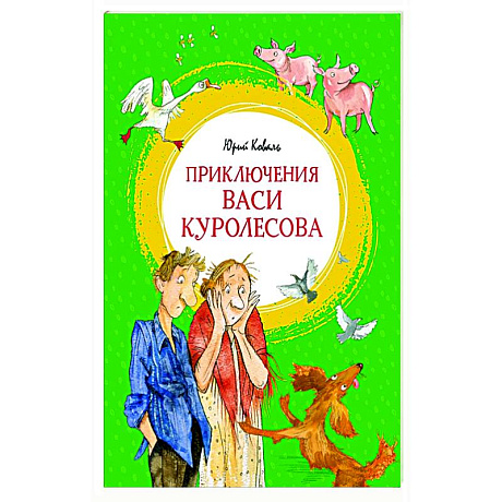 Фото Приключения Васи Куролесова