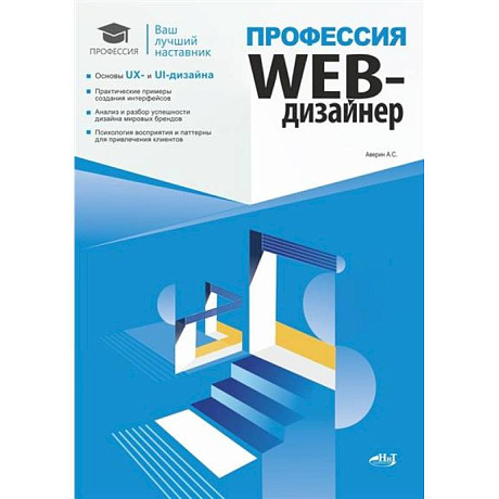 Фото Профессия: Web-дизайнер