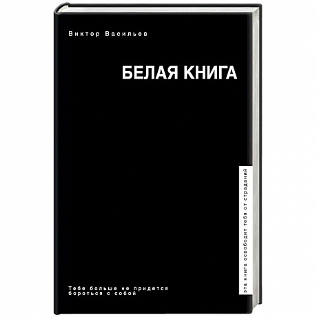 Фото Белая книга