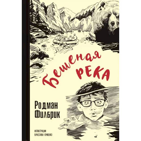 Фото Бешеная река