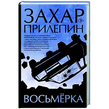 Фото Восьмерка