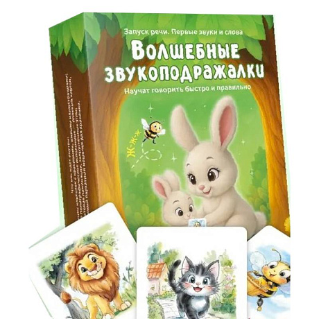 Фото Волшебные звукоподражалки. 30 карточек для увлекательных занятий по развитию речи