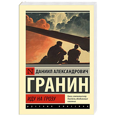 Фото Иду на грозу