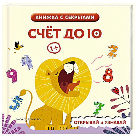 Фото Счет до 10