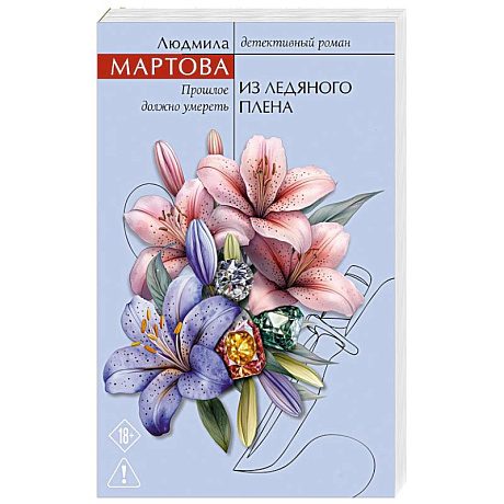 Фото Из ледяного плена