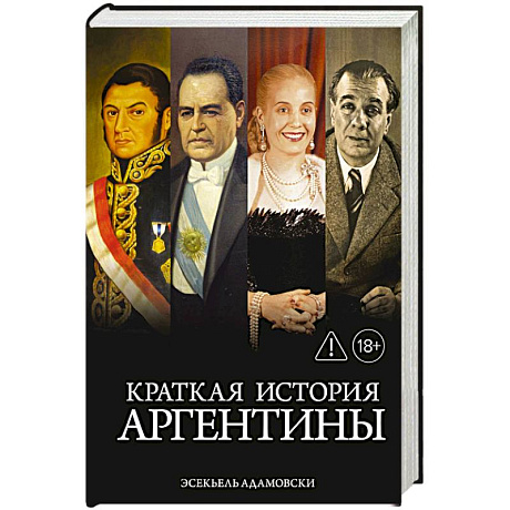 Фото Краткая история Аргентины
