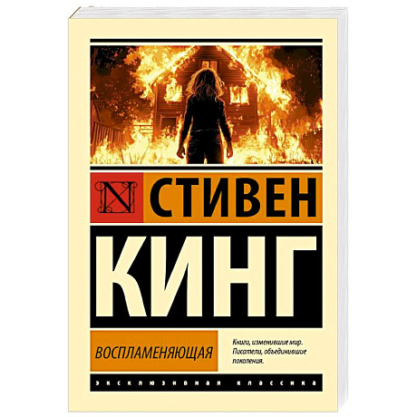 Фото Воспламеняющая