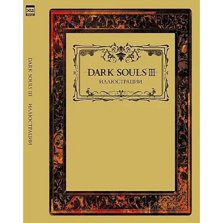Фото Dark Souls III: Иллюстрации