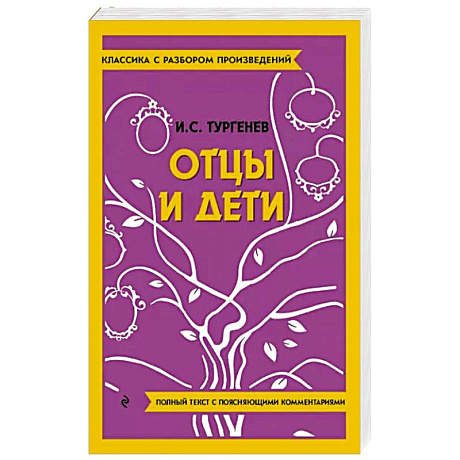 Фото Отцы и дети