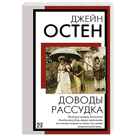 Фото Доводы рассудка