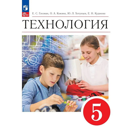 Фото Технология 5 класс Учебник