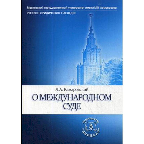 Фото О международном суде
