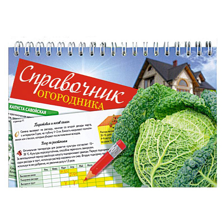 Фото Справочник огородника