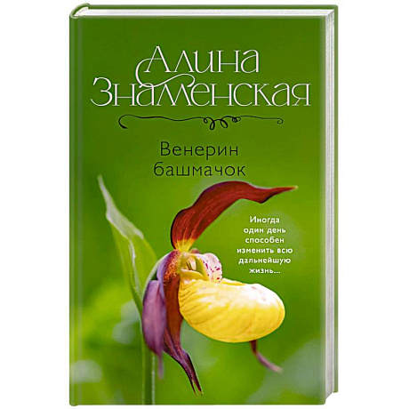 Фото Венерин башмачок
