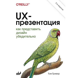 UX-презентация: как представить дизайн убедительно