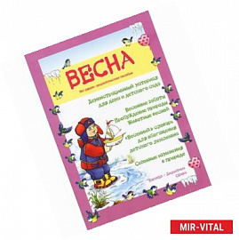 Весна