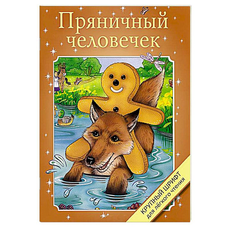 Фото Пряничный человечек