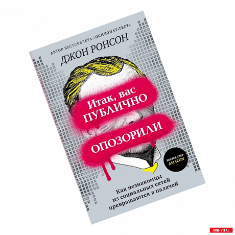 Фото Итак, вас публично опозорили. Как незнакомцы из социальных сетей превращаются в палачей