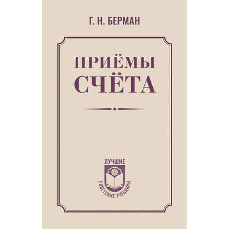 Фото Приёмы счёта