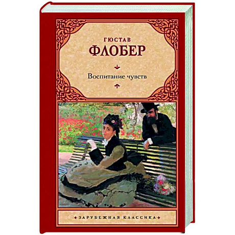 Фото Воспитание чувств