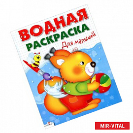 Для малышей