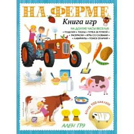 На ферме. Книга игр и более 100 наклеек