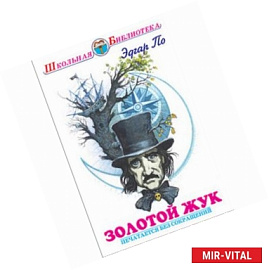 Золотой жук