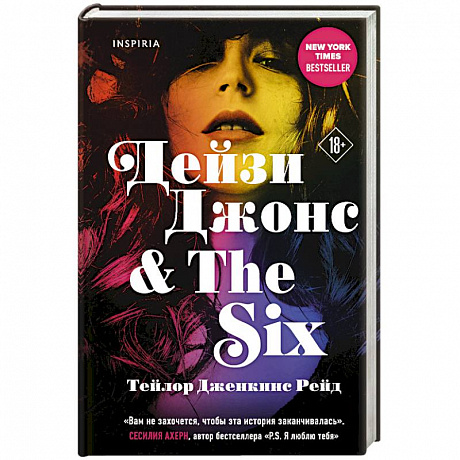 Фото Дейзи Джонс & The Six