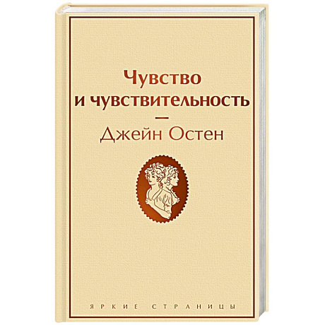 Фото Чувство и чувствительность