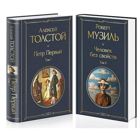Фото Человек без свойств (комплект из 2 книг: том 1 и том 2)