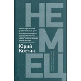 Немец