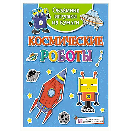 Фото Космические роботы